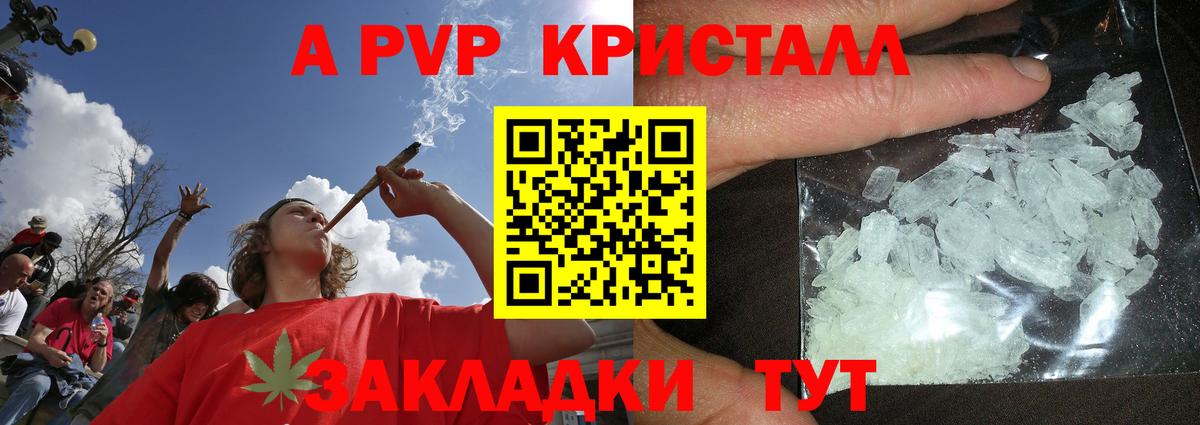 A PVP Crystall Михайловка