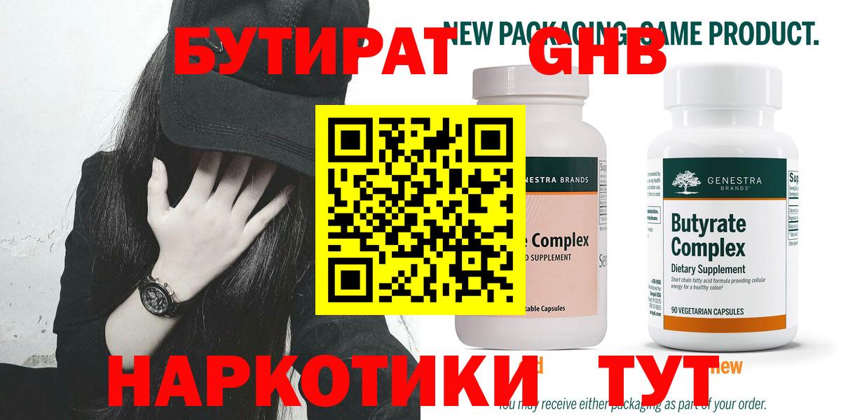 БУТИРАТ оксибутират  Вход с VPN  Михайловка 