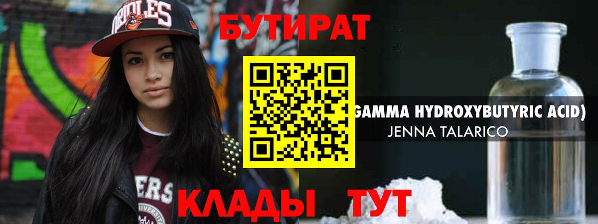 БУТИРАТ GHB Михайловка