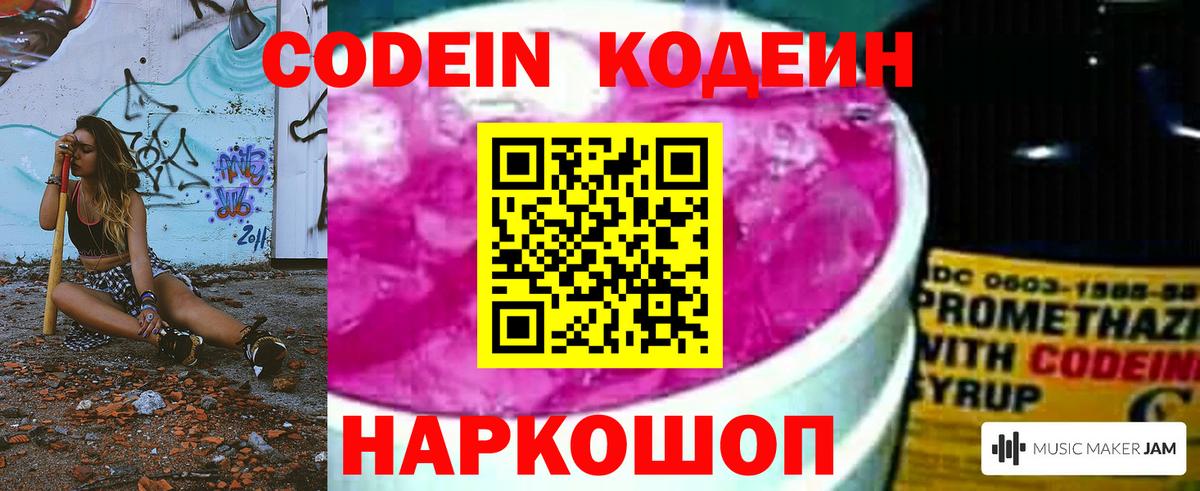 Codein Purple Drank Михайловка