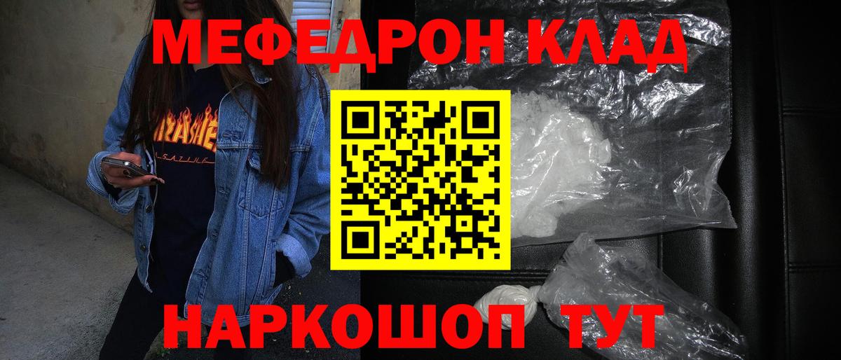 Меф mephedrone  Мефедрон  Михайловка  Вход с VPN 