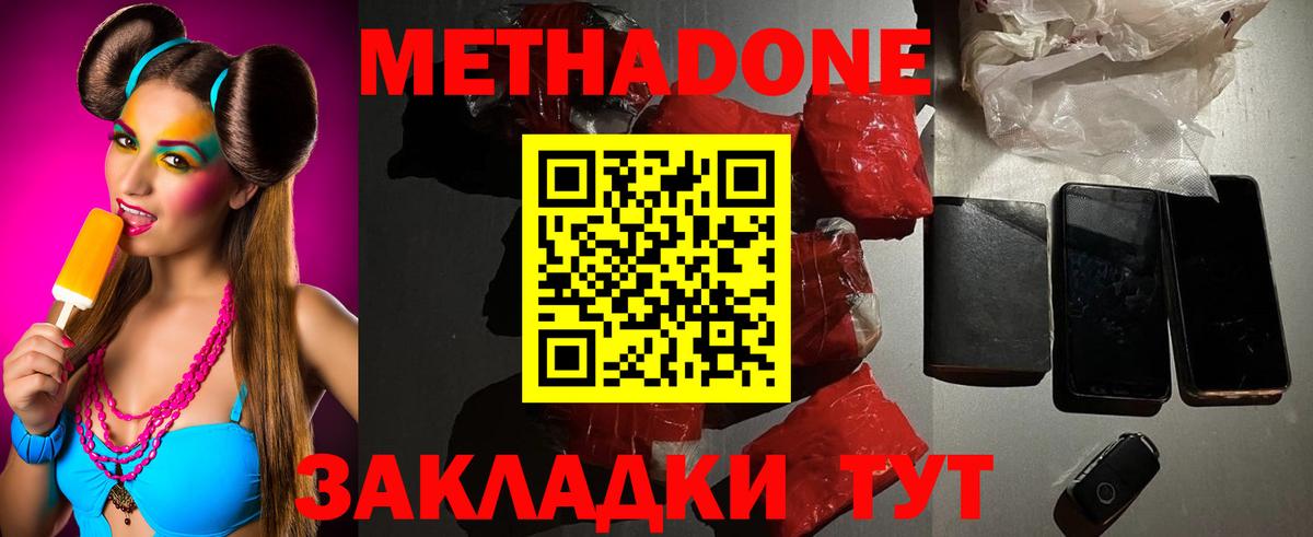 Метадон кристалл Михайловка