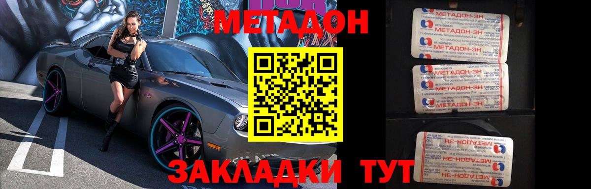 МЕТАДОН methadone  Вход с VPN  кракен tor  Михайловка 